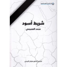شريط اسود