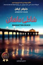 شاطئ مانهاتن