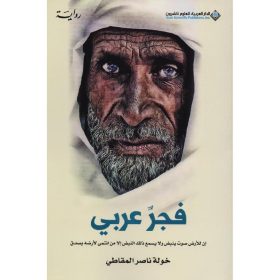 فجر عربي
