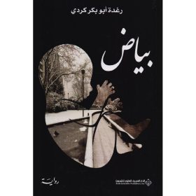 بياض