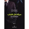 سرقة مال النصاب