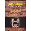 كوجو