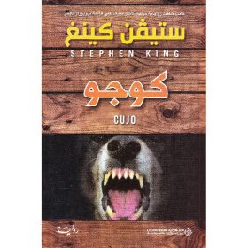 كوجو