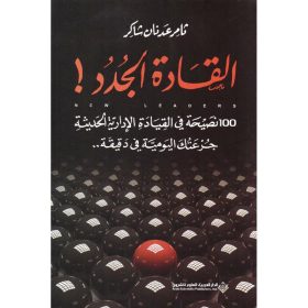 القادة الجدد ط4
