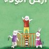 أرض الولاء