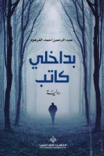 بداخلي كاتب