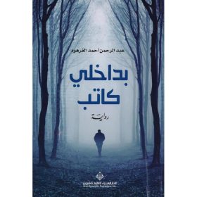 بداخلي كاتب
