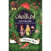 ارض الاخوات