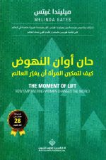 حان اوان النهوض