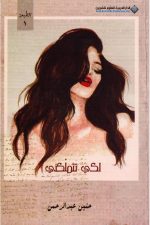 لكي تتملكني