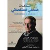 مذكرات صحفي استقصائي
