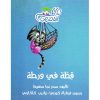 عالم القصص الخيالية - بيتر بان