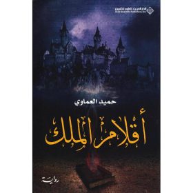 اقلام الملك