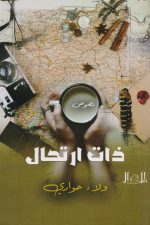 عبيل