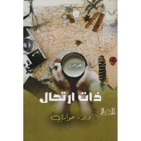 عبيل