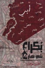 بكرا شي نهار