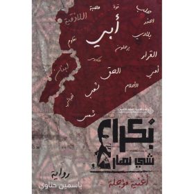 بكرا شي نهار