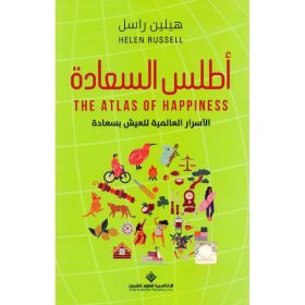 اطلس السعادة