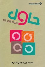 حاول مرة اخرى