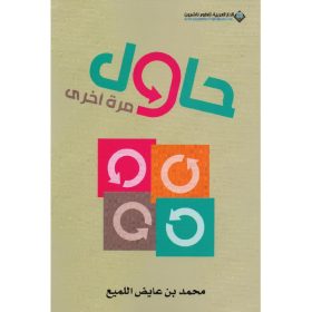 حاول مرة اخرى