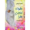 خطوات تمنحني عطرا
