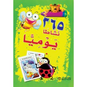 501 نشاط يومي اخضر