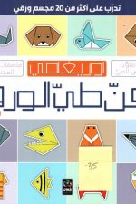 فن التضريب للمبتدئين