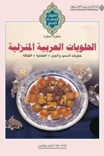 الحلويات العربية والغربية خطوة خطوة