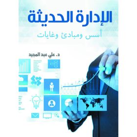 التقنيات الحديثة في ادارة المكاتب