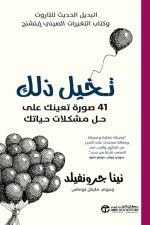 تعلم إبتكار الأفكار الرائعة-خلال ثلاثين دقيقة