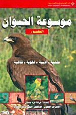 موسوعة الحيوان_الطيور