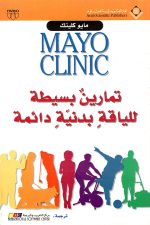 تمارين بسيطة للياقة بدنية دائمة