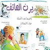لماذا يرن الهاتف ؟