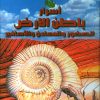 اسرار باطن الارض