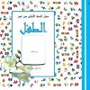 سجل السنة الأولى من عمر الطفل