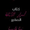 أسرار الأناقة