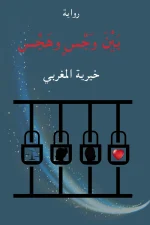 بين وجس و هجس