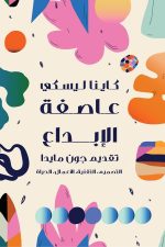 عاصفة الابداع