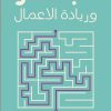 الابتكار وريادة الاعمال