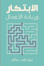 الابتكار وريادة الاعمال