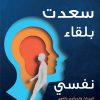سُعدت بلقاء نفسي