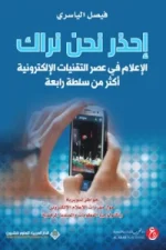 احذر نحن نراك