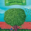 شجرة النقود