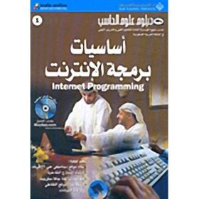 دبلوم علوم الحاسب-اساسيات برمجة الانترنت