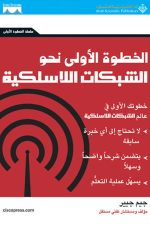الخطوة الاولى نحو أمان الشبكات
