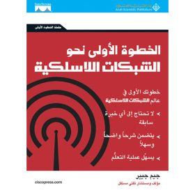 الخطوة الاولى نحو أمان الشبكات