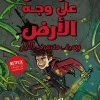 آخر أطفال على وجه الأرض, سيف منتصف الليل, ماكس براليير, روايات رعب, زومبي, نهاية العالم, مغامرة, فانتازيا, خيال علمي, كتب عربية