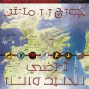 أراضي الجليد والنار, جورج ر. ر. مارتن, صراع العروش, أغنية الجليد والنار, خرائط وستروس, فانتازيا, عصير الكتب, رواية مترجمة