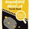 ألغاز الجريمة الكاملة, جاريث مور, عصير الكتب, ألغاز بوليسية, فك الشفرات, سودوكو, ألعاب ذهنية, كتب الجريمة, تحدي ذهني, كتب مترجمة