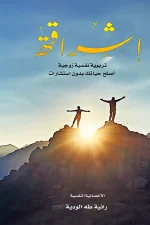إشراقة